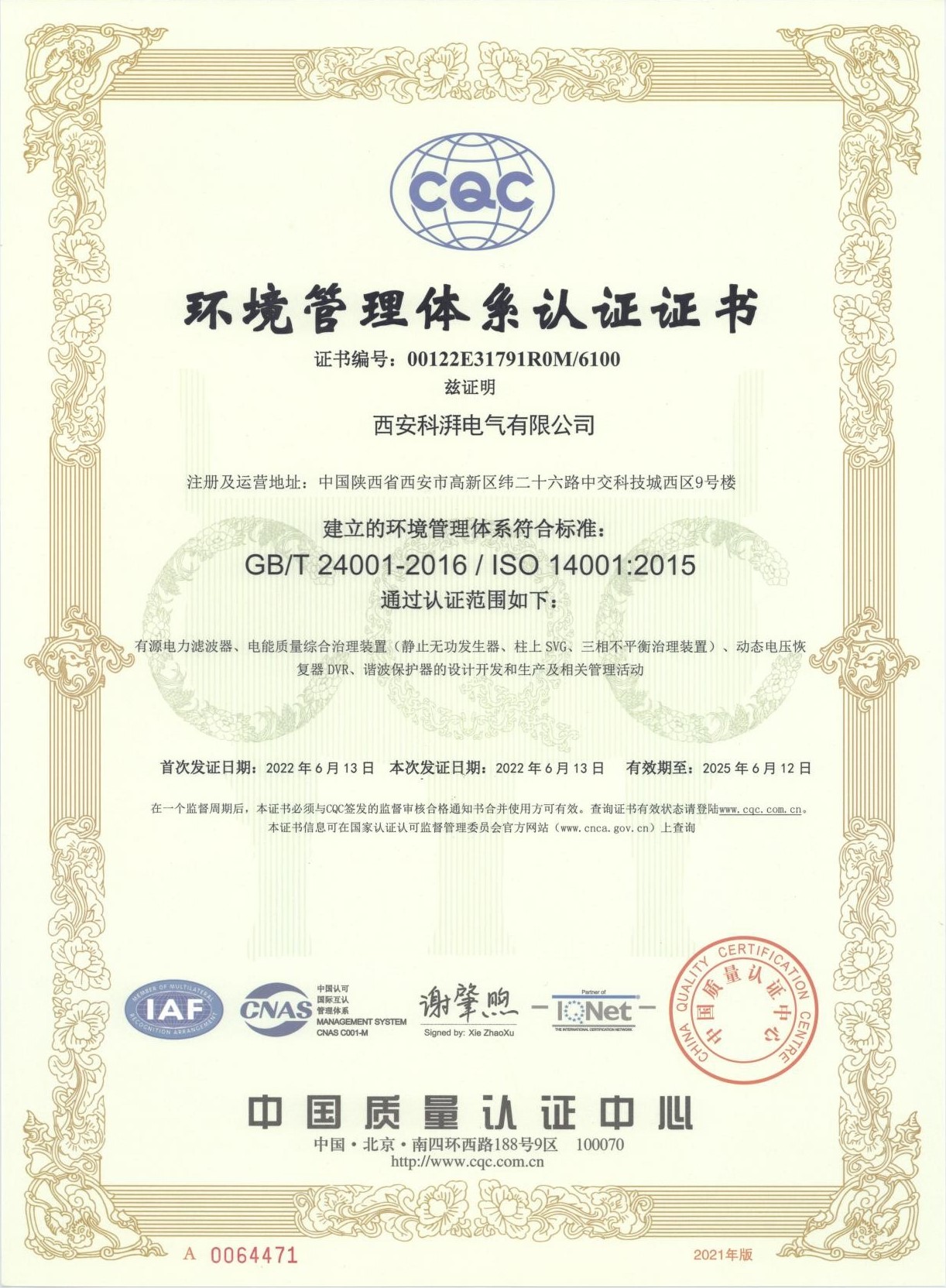  环境管理体系认证证书--中文
